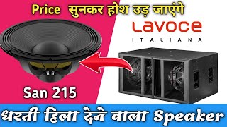 Lavoce San 215.30 Best 21 Inch Bass Speaker || Lavoce 2000 Watt Bass Speaker Price | #Lavoce Bass