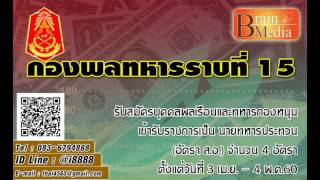 Loadแนวข้อสอบ พลขับ กองพลทหารราบที่ 15