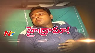 Jail Superintendent Found in Khammam after A Day Missing || Be Alert || NTV