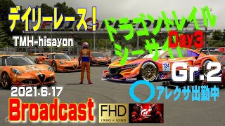 【グランツーリスモSPORT】デイリーレースＣ 回収中 ドラゴントレイルシーサイド Gr2  Day3 アレクサしっかり！  OBS配信 1080p 60fps