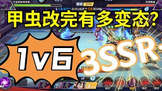 【一拳超人手游】真正的1V6来了！！！史上最强角色！抽再多SSR+也敌不过一个高400万血的【觉醒】阿修罗！1400万阿修罗VS1000万阿修罗+2觉超绝波罗斯+1觉超绝童帝！