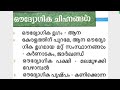 10 th prelims exam ജനുവരി 11ന് കേരളം അടിസ്ഥാന വിവരങ്ങൾ