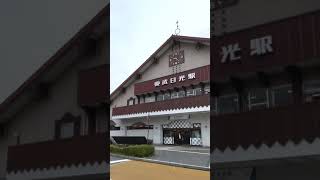 日光東照宮 への歩き方 － 東武日光駅～日光東照宮入り口 #Shorts