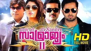 Malayalam Full Movie 2015 | Samrajyam 2 Son of Alexander | Unni Mukundan,Akanksha Puri Latest Film