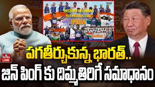 చైనా కలలో కూడా ఊహించని రివెంజ్..! | China Asian Games 2023 | India Medals | hmtv