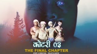 KOTRI CHAPTER - 03 TRAILER ||RELEASING ON 15.10.2022||