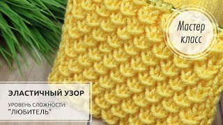 34.🟡🌼 Очень красивый, эластичный узор 💛 Very nice elastic pattern 🔥