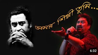 Amar Shilpi Tumi Kishore Kumar Lyrics - Kumar Sanu-Bengali song | YOUTUBE Voice - #singerkrishanu