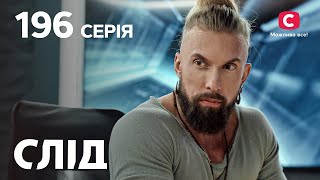 След 196 серия: Новая жизнь Жанны | ДЕТЕКТИВ 2022 | ПРЕМЬЕРА | НОВИНКИ КИНО 2022