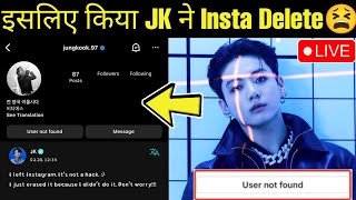 Jungkook ने खुद बताया कारण 😩 Why Jungkook deleted Instagram account 💜 #bts #jungkook #instagram #jk