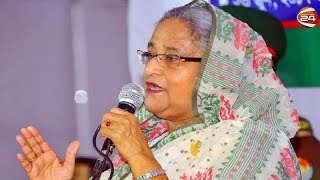 উন্নয়নের ধারা অব্যাহত রাখতে নৌকায় ভোট চাইলেন প্রধানমন্ত্রী - CHANNEL 24 YOUTUBE