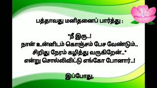 எண்ணும் எண்ணங்களே உங்களை தீர்மானிக்கும் 🌺🌺🌺🌺#படித்ததில் பிடித்தது #சிறுகதை💪💪👌👌🙏👌👌👌👌