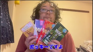 【アル中】今日はポッキーです。一番酒に合うポッキーはどれか！