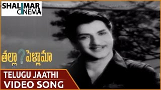 తల్లాపెళ్ళామా మూవీ || Telugu Jaathi Manadi Video Song || NTR, Chandrakala, Santha Kumari
