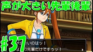 【例の実況者】真実を追求せよ！逆転裁判5実況プレイ　第37裁