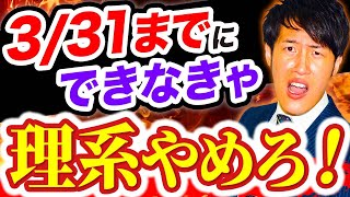 【注意喚起】理系が3月末までに終わらせるべき参考書と勉強法〈マナビズムYouTube校〉vol.92