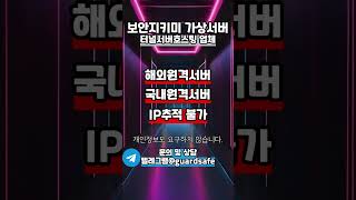 가상서버 개설시 신상정보가 유출될까 걱정이 됩니다.