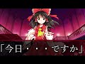 【ゆっくり茶番劇】 幻想紅魔伝2部 6話「状況整理」