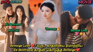 Revenge Love❤7 வருட காதலியை ஏமாற்றிய Ex-Boyfriend❤|CHINESE FULL LOVE MOVIE|தமிழ் விளக்கம்|#voiceover