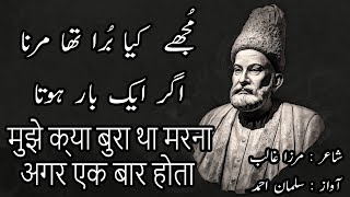 Ye Na Thi Hamari Qismat K Visal E Yaar Hota - Mirza Ghalib Shayari Urdu Hindi Poetry - Jashn e Umeed