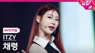 [MPD직캠] 있지 채령 직캠 4K 'SWIPE' (ITZY CHAERYEONG FanCam) | @MCOUNTDOWN_2021.10.14