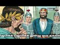 ஜெபிக்க ஜெயிக்க இன்று ஒரு தகவல் episode 263