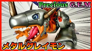 Precious G.E.M メタルグレイモン！フィギュア開封！【デジモン digimon】