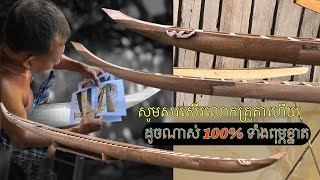 P11/ទូកងពុម្ភខ្នាតតាំង៚ចៅពេជ្រកុមារបុប្ផាជ្រោយថ្ម 2021