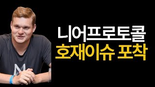 니어프로토콜 호재이슈 포착