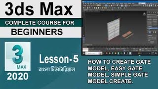 3DS MAX TUTORIALS, BANGLA TUTORIALS, HOW TO CREATE GATE  MODEL, SIMPLE GATE MODEL .