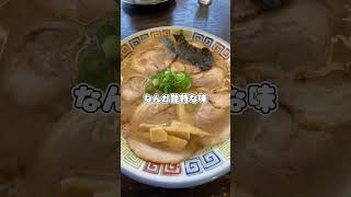 みんなが知ってる老舗の久留米ラーメン店へ。#豚骨ラーメン