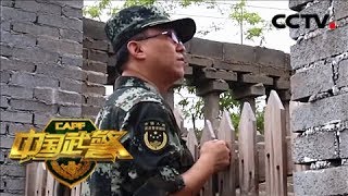 《中国武警》 中国武警基层纪事 西黄泥村的秋天 20180930 | CCTV军事