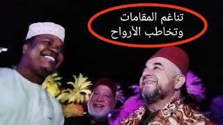 من اجمل ما سمعت تناغم الوشاح السوري  #حامد_داود والمنشد التنزاني #يحيى_بيهقي