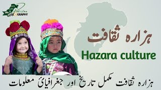 Hazara Culture | Geography of Pakistan | ہزارہ ثقافت