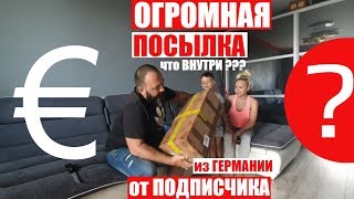 ОГРОМНАЯ ПОСЫЛКА от ПОДПИСЧИКА  с ГЕРМАНИИ что ВНУТРИ РАСПАКОВКА