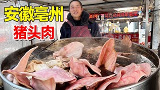 安徽亳州大叔卖猪头肉，60年老卤汤喷香！1斤只卖30元刚出锅就排长队！【麦总去哪吃】