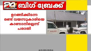 ബാലരാമപുരത്ത് ഉറങ്ങിക്കിടന്ന രണ്ടു വയസ്സുകാരിയെ കാണാനില്ലെന്ന് പരാതി