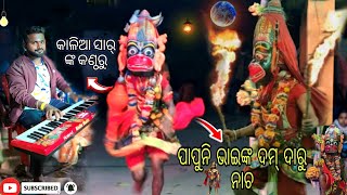 ବାନର ମାନଙ୍କ  ଧୁଳି ଉଡା ନାଚ