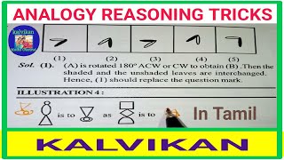 NMMS MENTAL ABILITY TEST QUESTIONS IN TAMIL / ANALOGY REASONING TRICKS IN TAMIL / NON VERBAL TRICKS