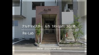 【アルテマイスター ルカ 302号】宮崎市 デザイナーズ賃貸 新築 1Rロフト付き【不動産のリーラボ】