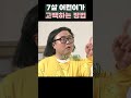 자막ver 7살 어린이가 고백하는 방법 개그콘서트 gagconcert shorts