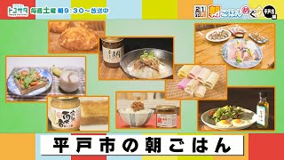 21市町朝ごはんめぐり⑦平戸市編【NCCトコトンHappy】