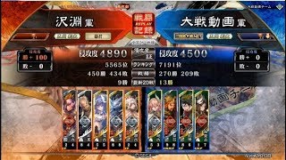 三国志大戦　区星暴虐開幕乙 vs 武神桃園　Ver.2.0.0B　五州