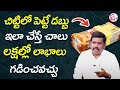 Ram Prasad about Chitti | Financial Management | How To Earn Money Fast  | SumanTV Money Management