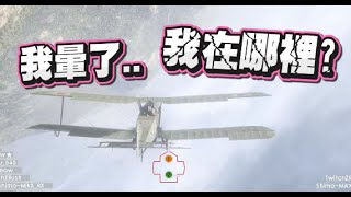 【嬌兔精華】新手飛行員 -8/10 PC 戰地風雲1 Battlefield1