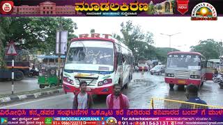 MULBAGALಮರಾಠ ಅಭಿವೃದ್ಧಿ ನಿಗಮಸ್ಥಾಪನೆವಿರೋಧಿಸಿ ಮುಳಬಾಗಿಲು ನಗರದಲ್ಲಿಕರ್ನಾಟಕ ಬಂದ್ ಗೇಯಾವುದೇ ಪ್ರತಿಕ್ರಿಯೆ ಇಲ್ಲ