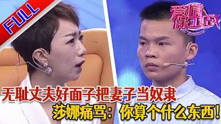 【愛情保衛戰：精編版】娶回家就不不珍惜 無良丈夫對家庭不負責 對妻子不關心 很少陪孩子 妻子遠嫁他鄉的委屈 徹底爆發！#綜藝#分享#推薦#熱門#塗磊#愛情保衛戰