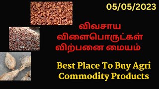 Coconut Rate | Copra Rate | Sesame Rate | அந்தியூர் பலதரப்பட்ட விவசாய விளைபொருட்கள் விலை | AQSEGroup