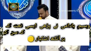 waseem badami naat soze dill chaheye|Eid miladunNabi|Milaad sharif|Rabbiul awwal|chashm nm chaheye