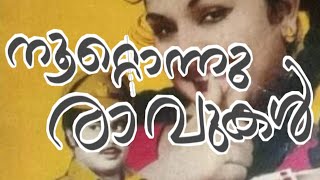 101 Raavukal (1990) Malayalam Movie - Title Credits Video